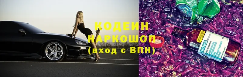 Кодеиновый сироп Lean напиток Lean (лин)  Аргун 